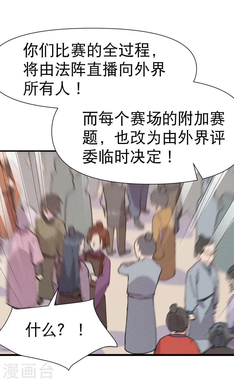 第77话 赛制改革 第19页