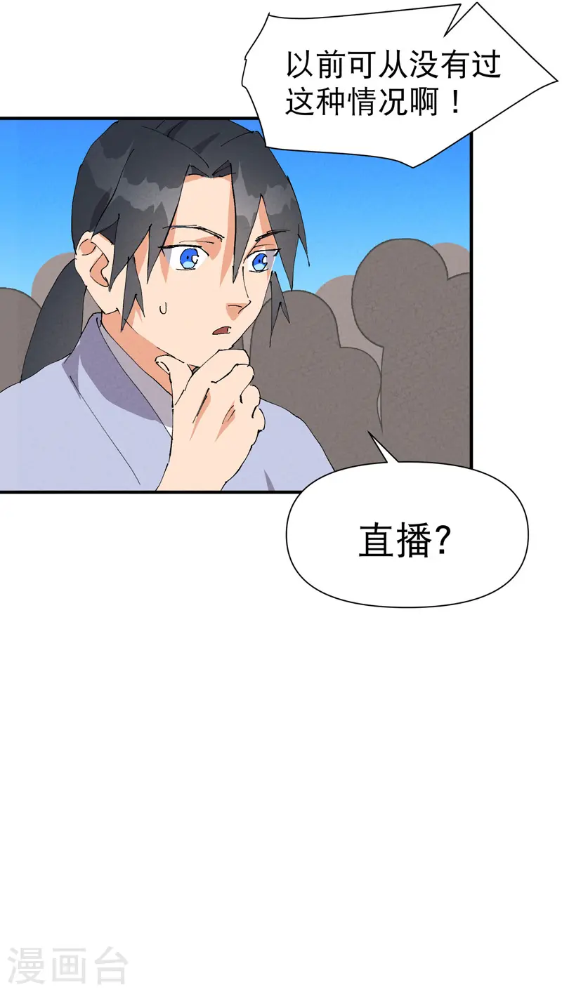 第77话 赛制改革 第20页