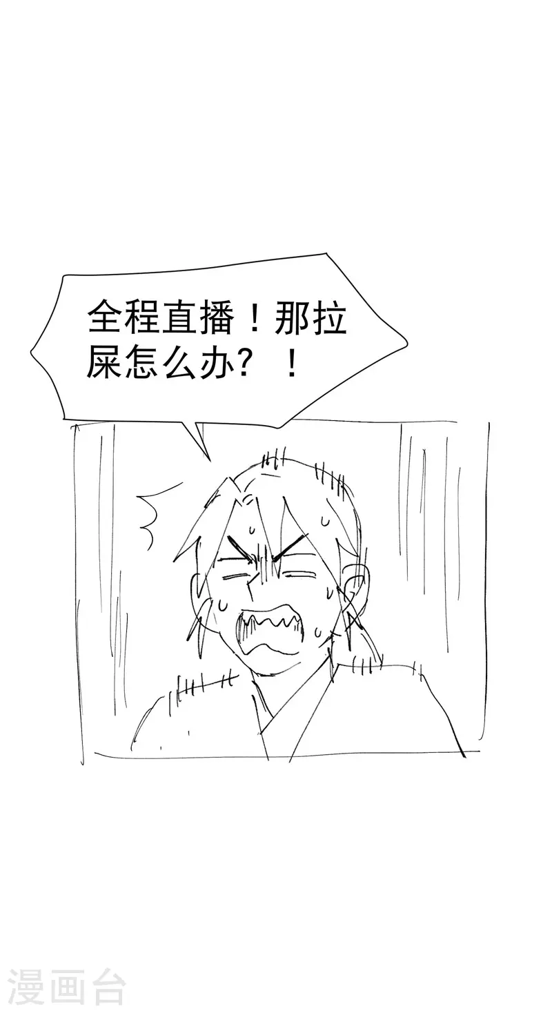 第77话 赛制改革 第23页