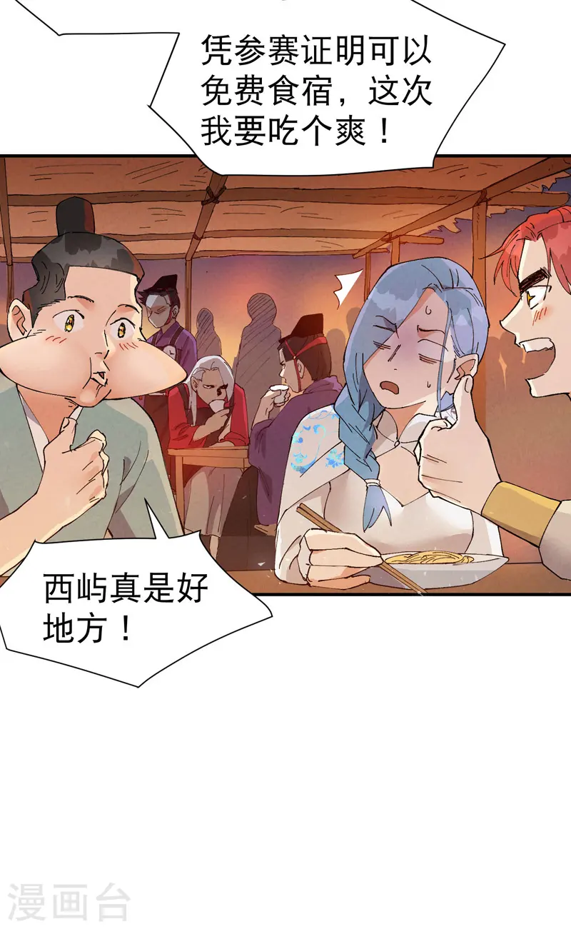 第76话 对战表 第2页