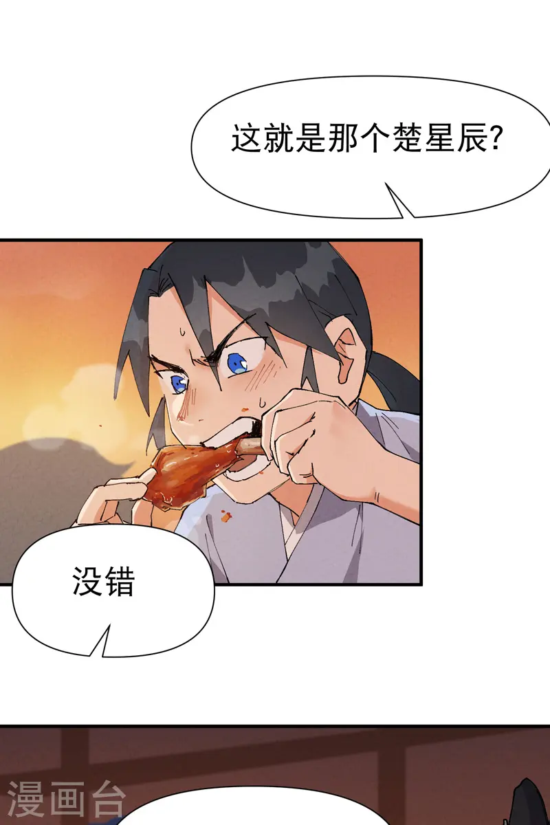 第76话 对战表 第3页