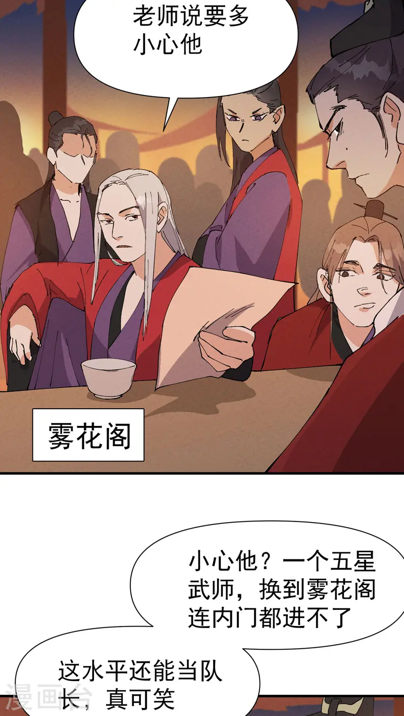 第76话 对战表 第4页