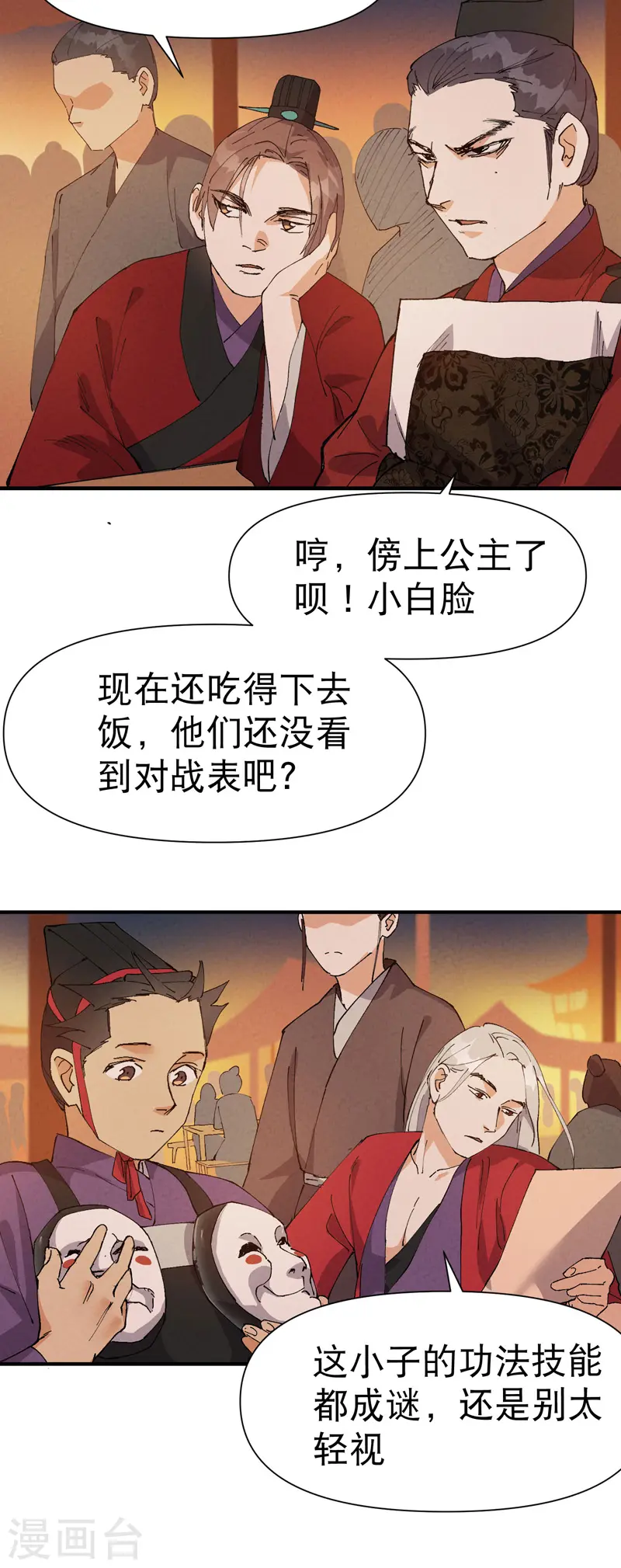 第76话 对战表 第5页