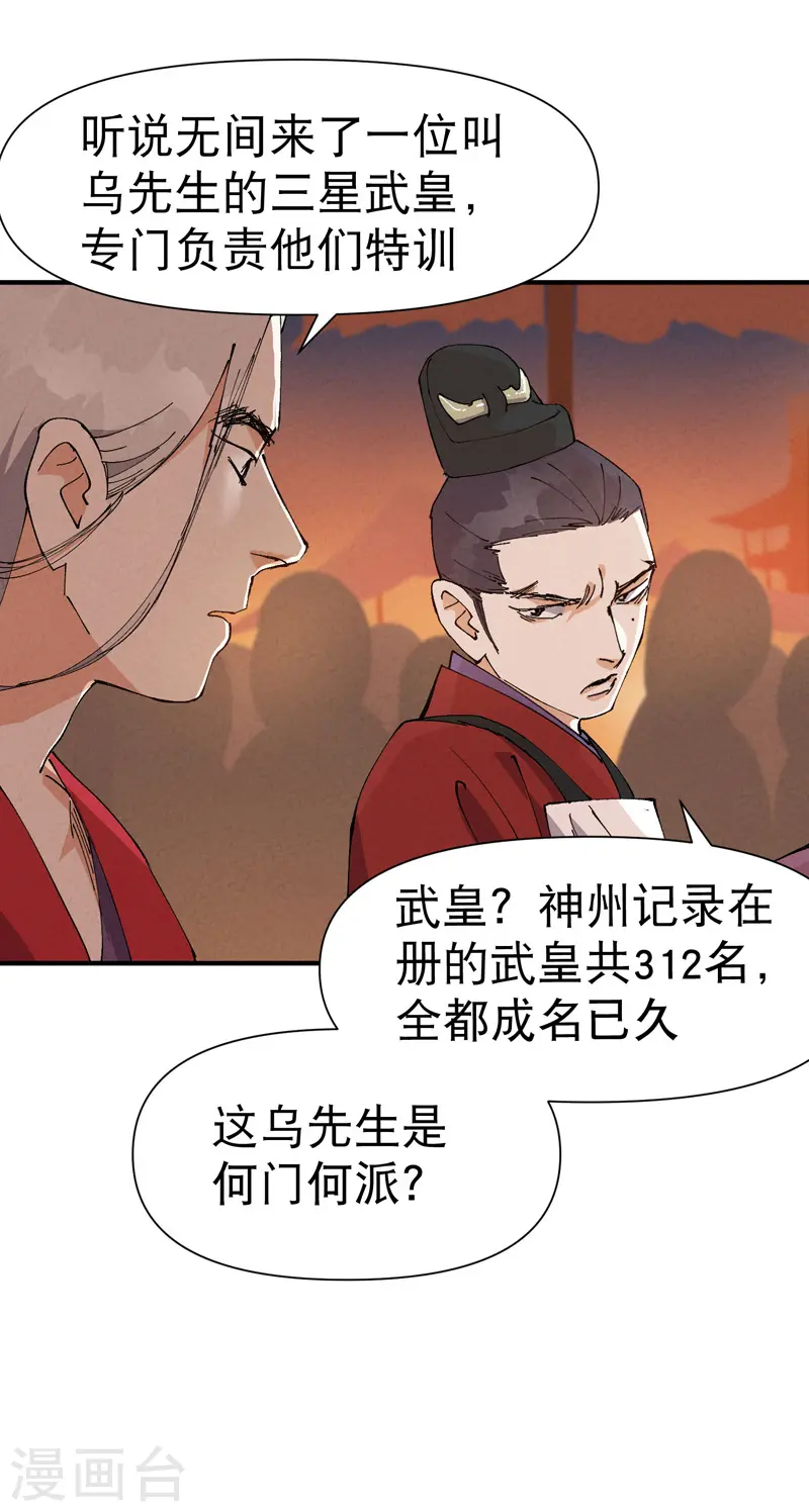 第76话 对战表 第6页