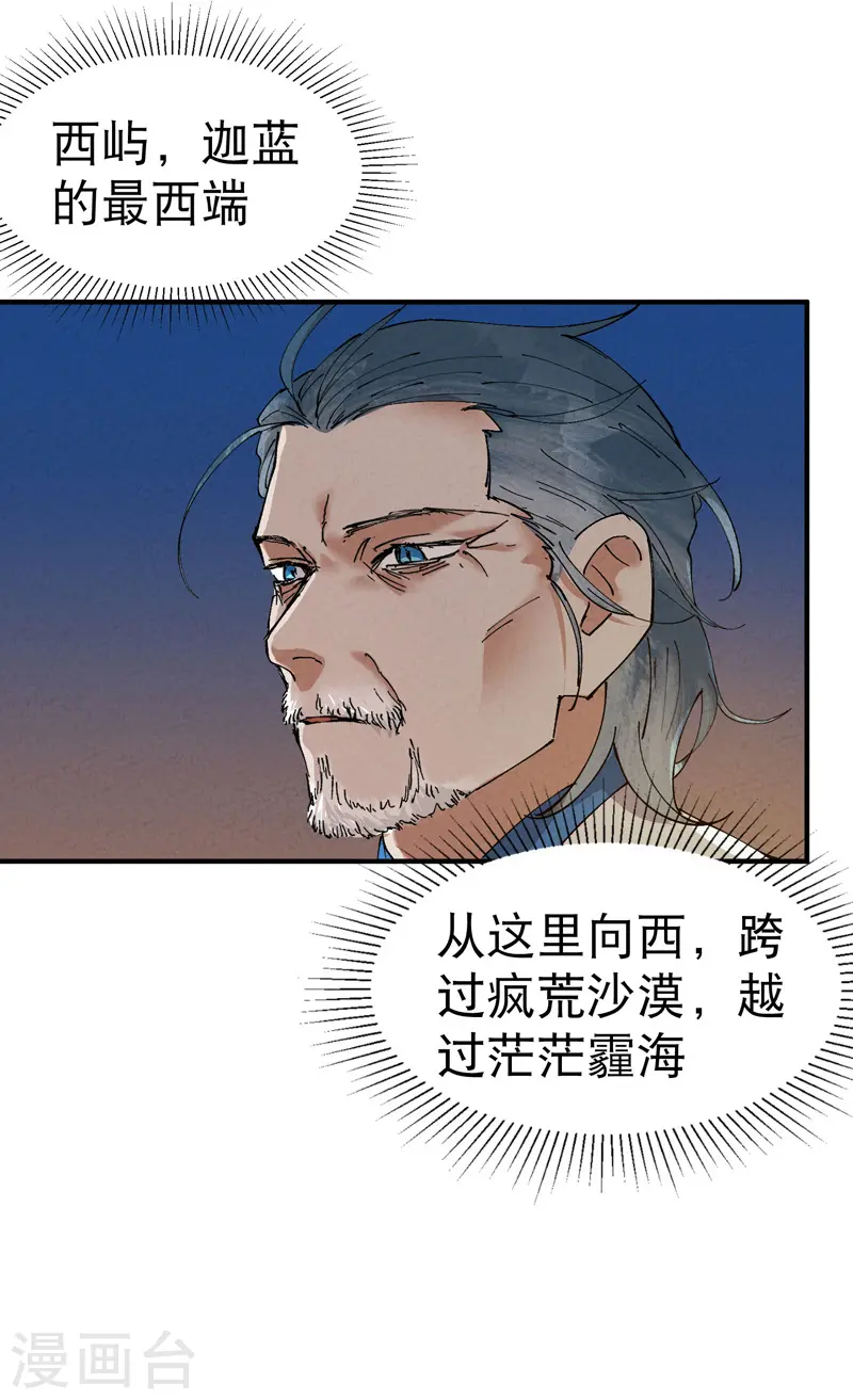 第76话 对战表 第8页
