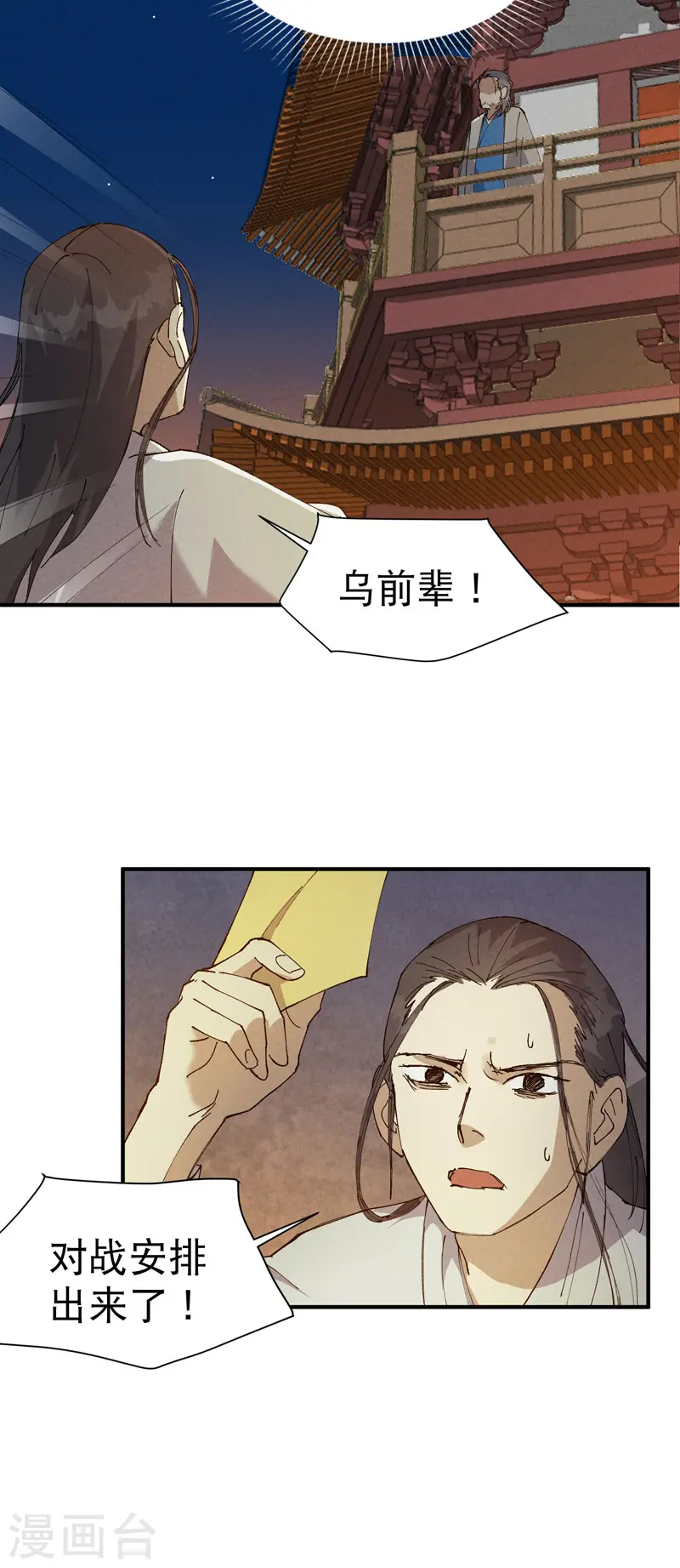 第76话 对战表 第12页