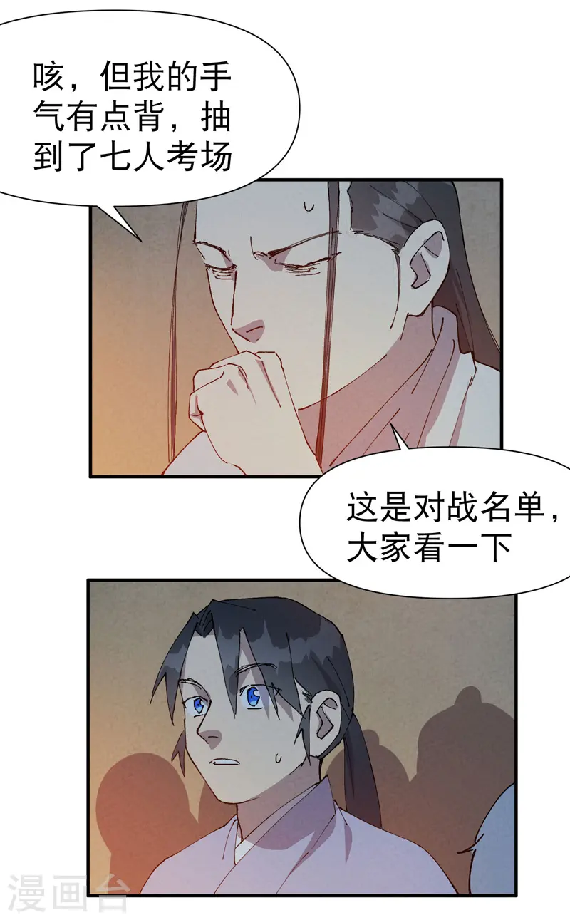 第76话 对战表 第14页