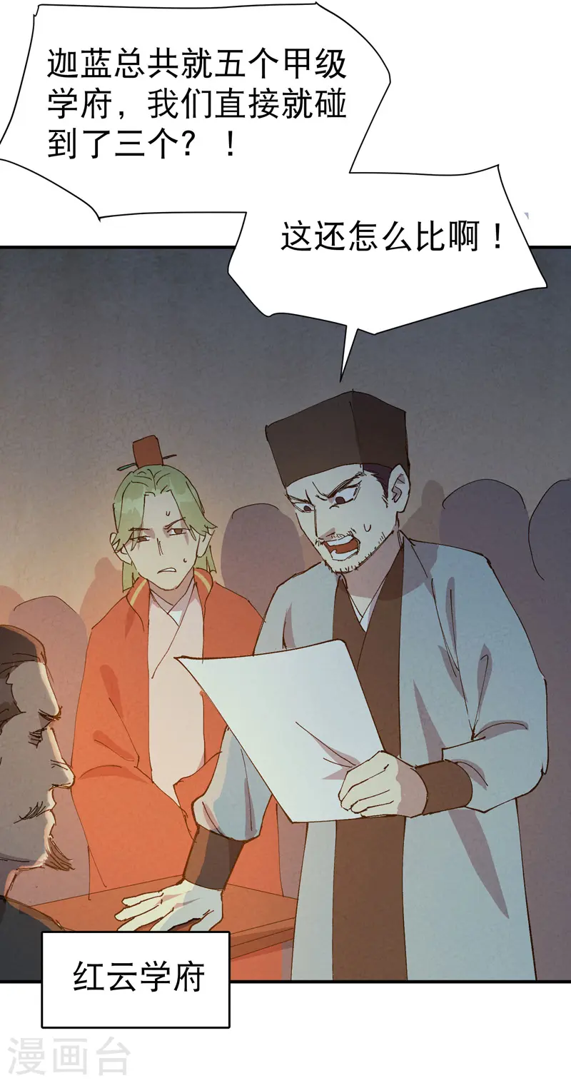 第76话 对战表 第17页