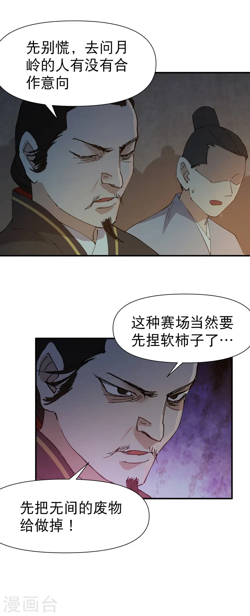 第76话 对战表 第18页