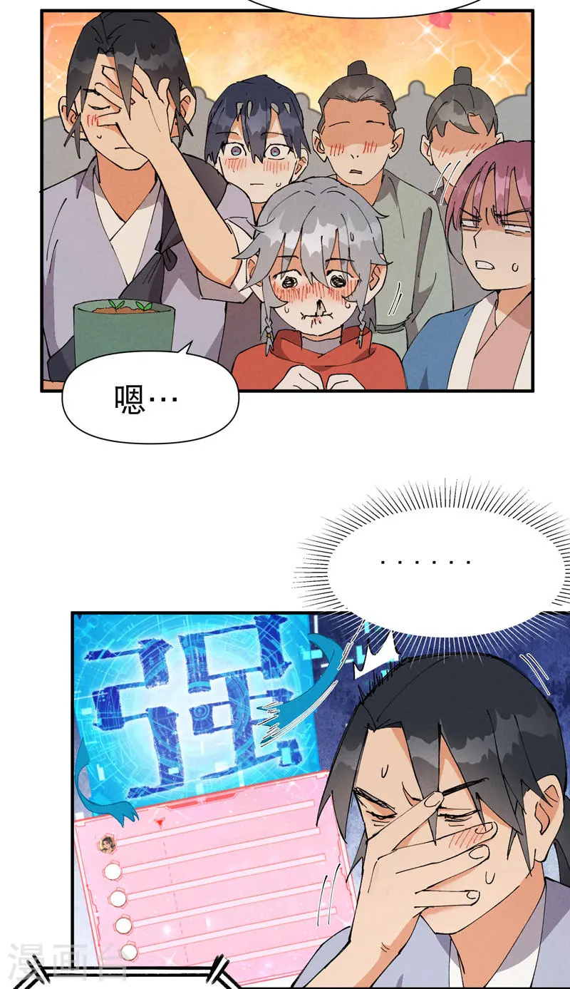 第75话 都是坏女人 第3页