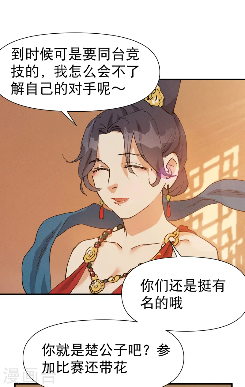 第75话 都是坏女人 第6页