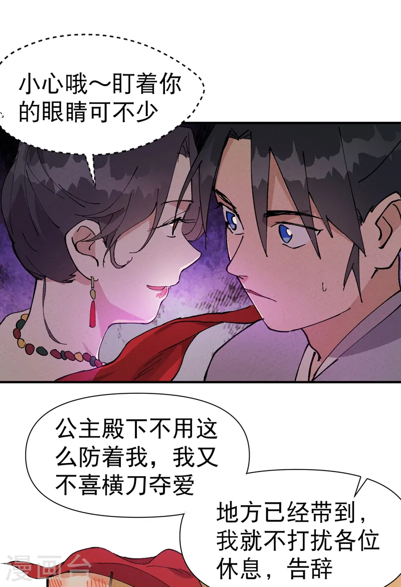 第75话 都是坏女人 第8页
