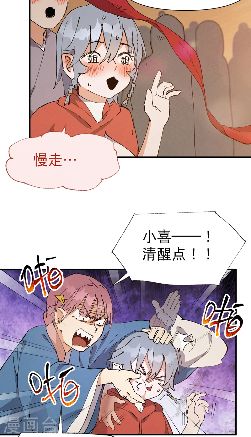 第75话 都是坏女人 第9页