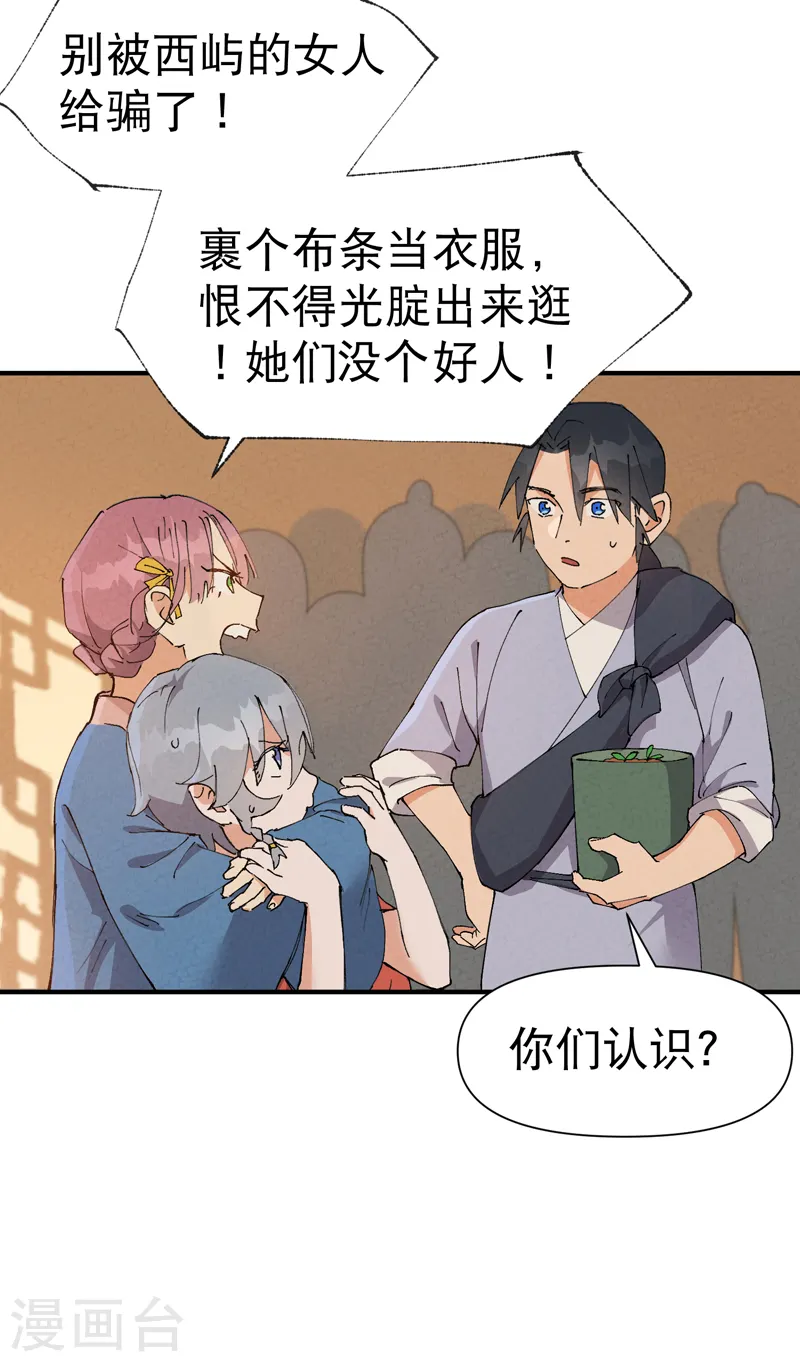 第75话 都是坏女人 第10页