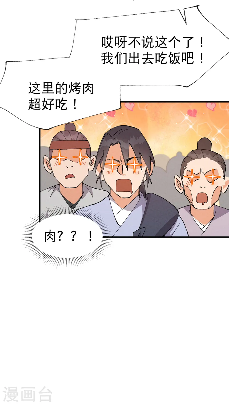 第75话 都是坏女人 第12页