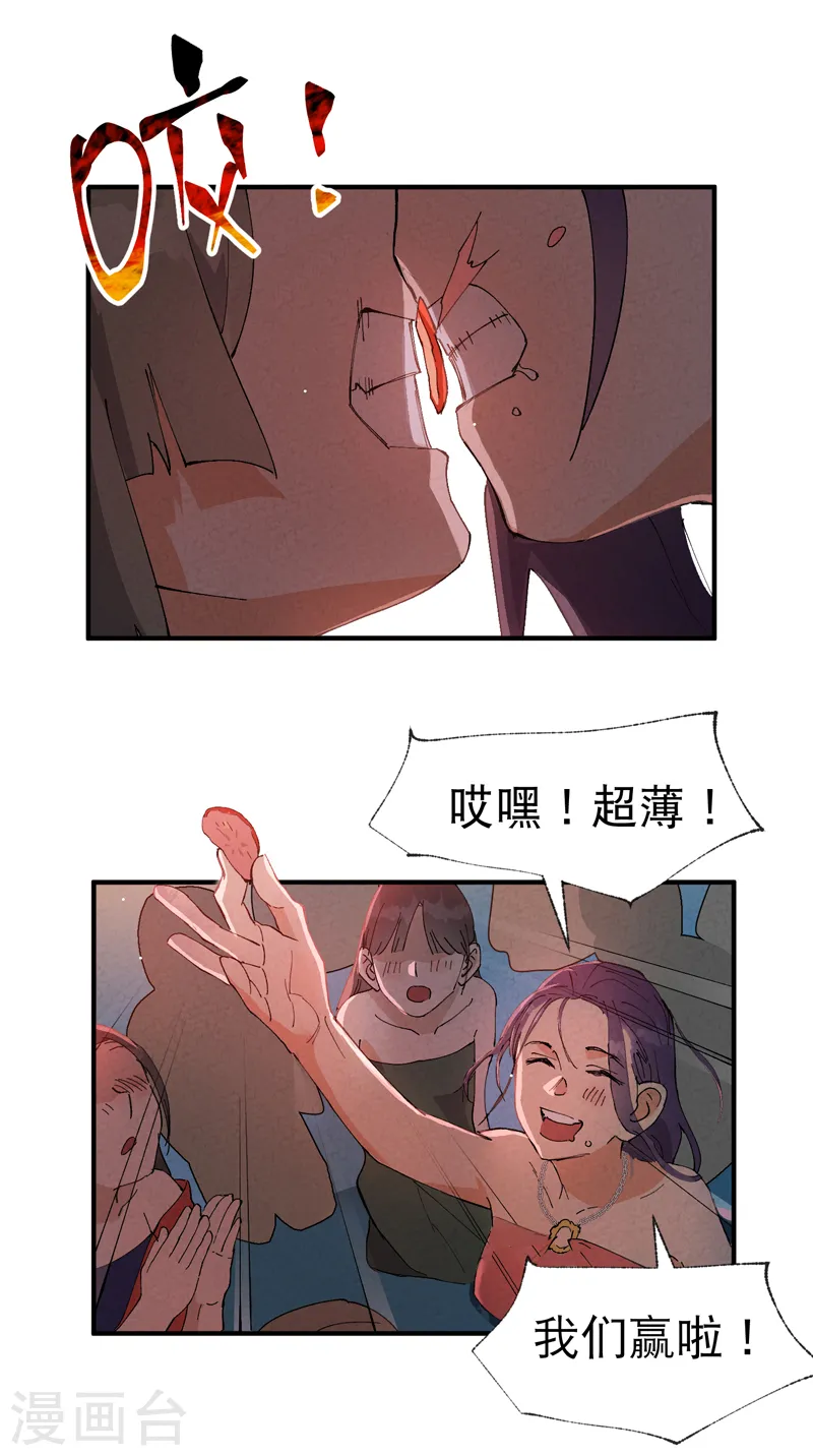 第75话 都是坏女人 第15页