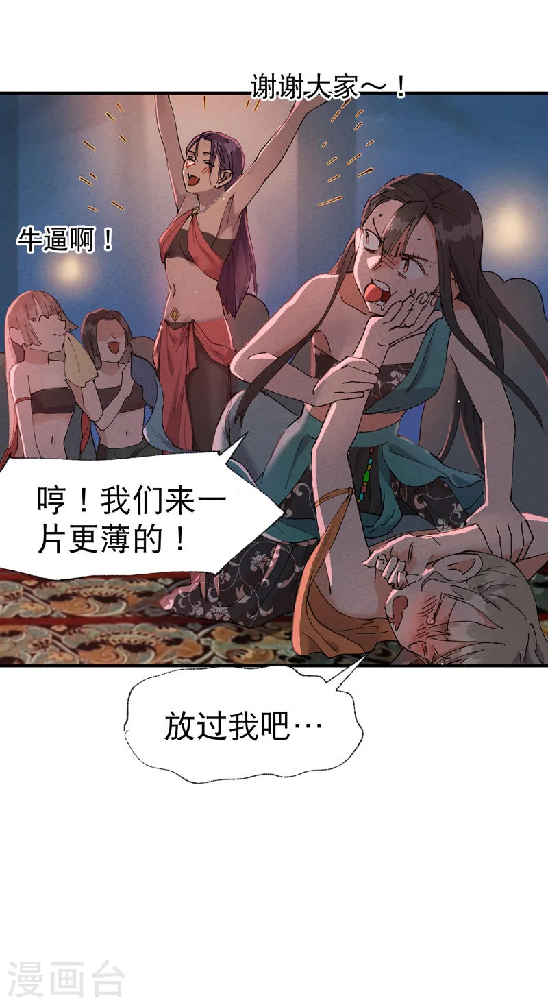 第75话 都是坏女人 第16页