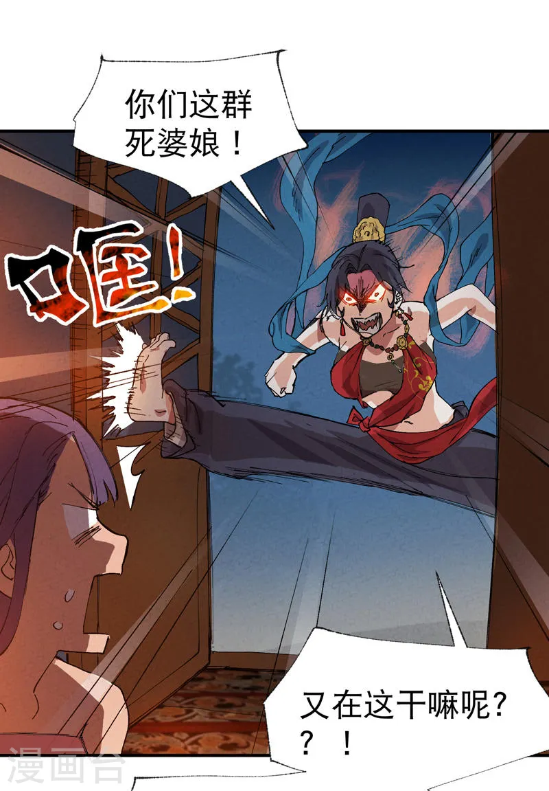 第75话 都是坏女人 第17页