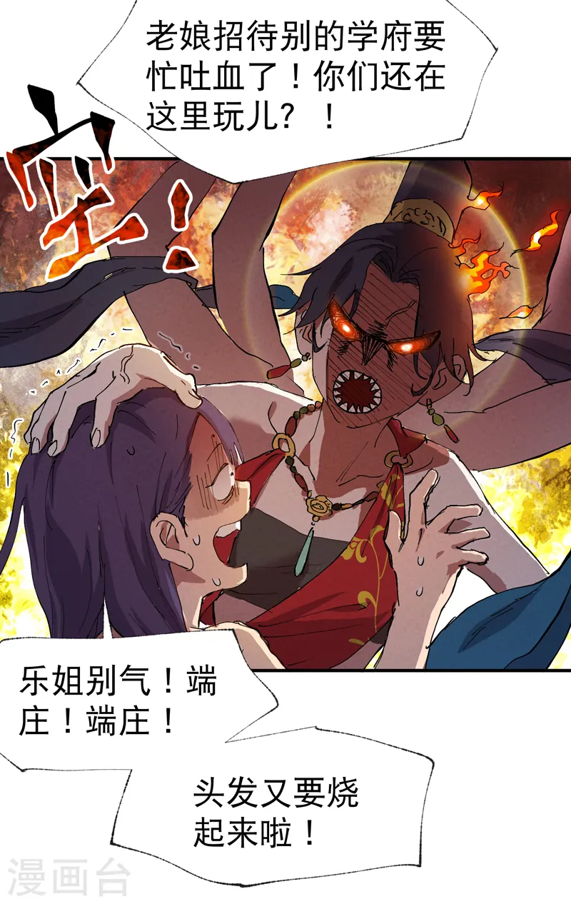 第75话 都是坏女人 第18页