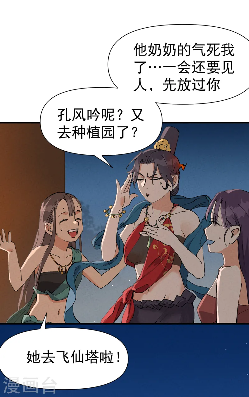 第75话 都是坏女人 第19页