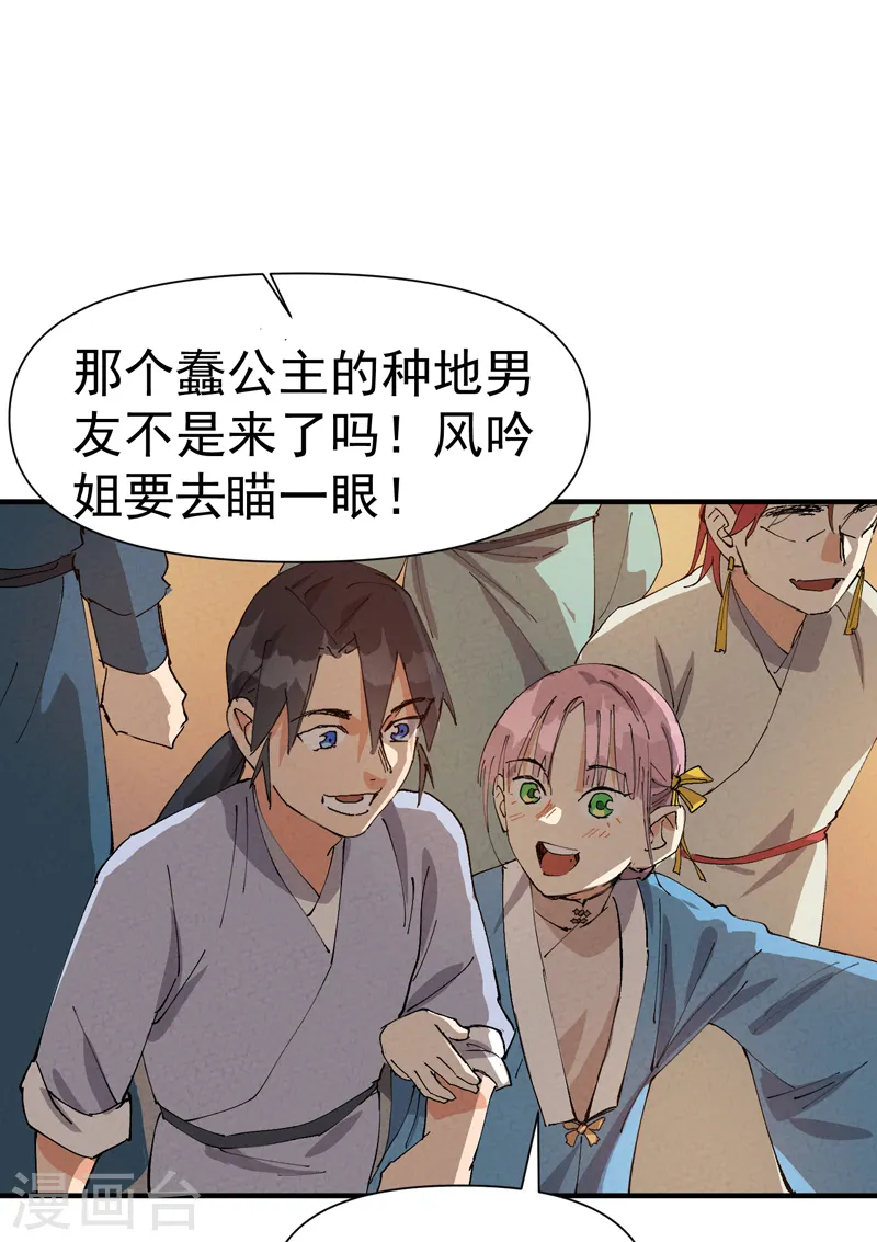 第75话 都是坏女人 第21页