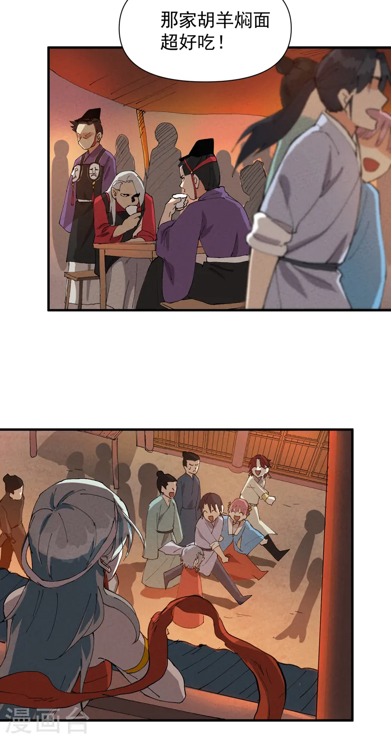 第75话 都是坏女人 第22页