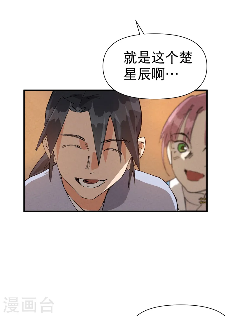 第75话 都是坏女人 第23页