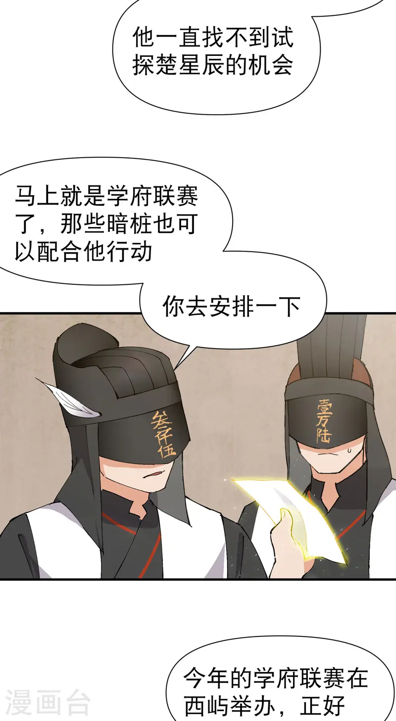 第74话 去西屿啦 第3页