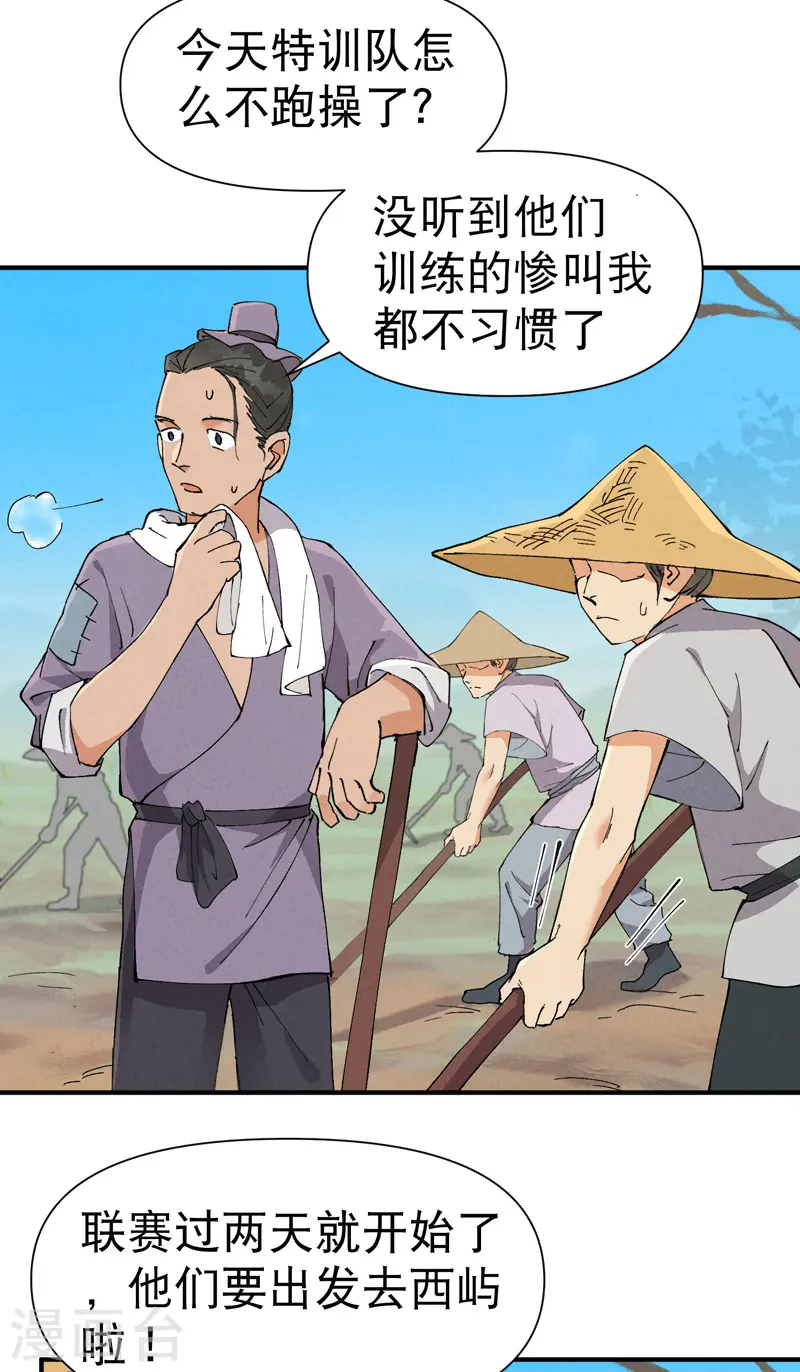 第74话 去西屿啦 第6页