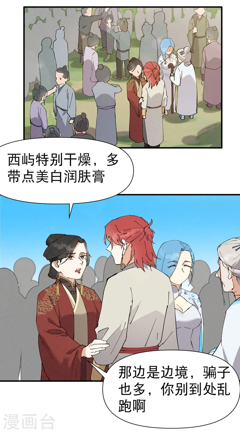 第74话 去西屿啦 第8页