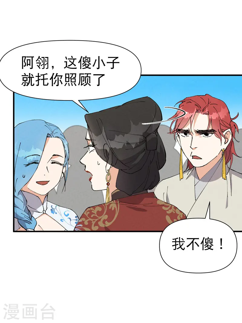 第74话 去西屿啦 第9页