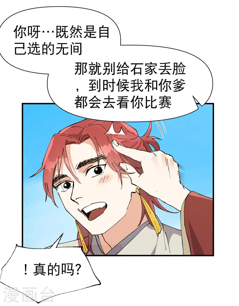 第74话 去西屿啦 第10页
