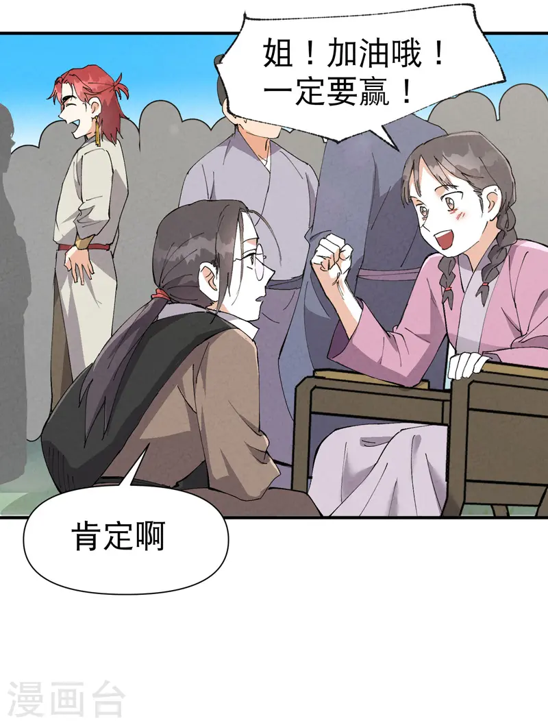 第74话 去西屿啦 第11页
