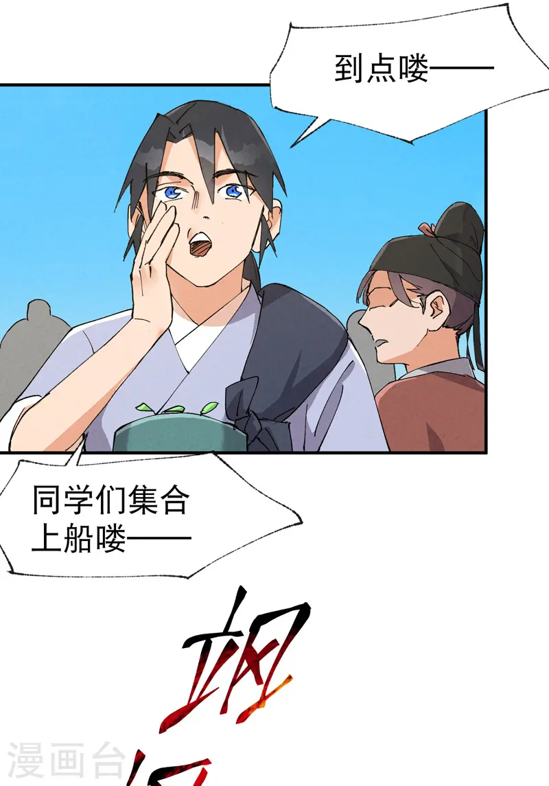 第74话 去西屿啦 第12页