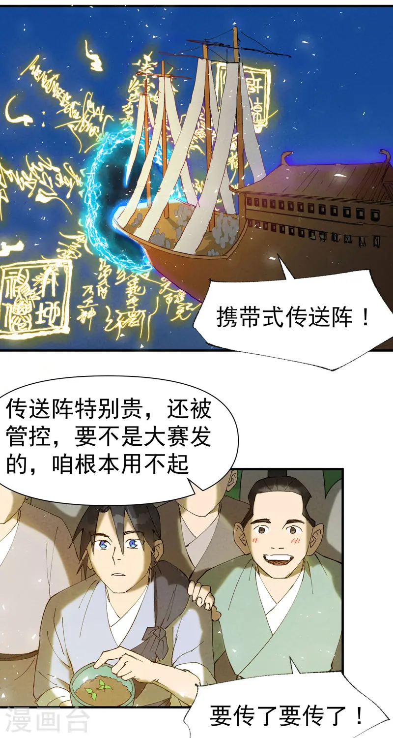 第74话 去西屿啦 第15页