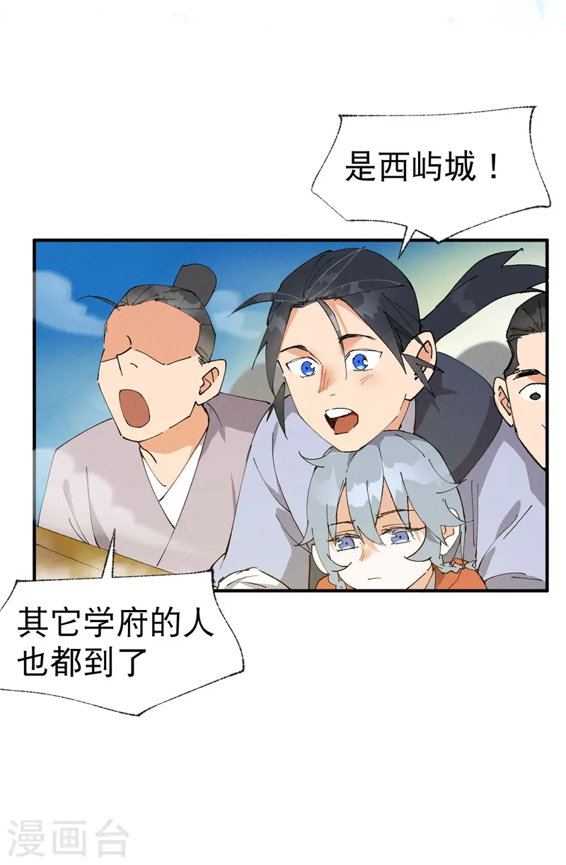 第74话 去西屿啦 第21页