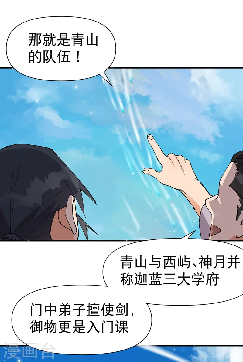 第74话 去西屿啦 第22页