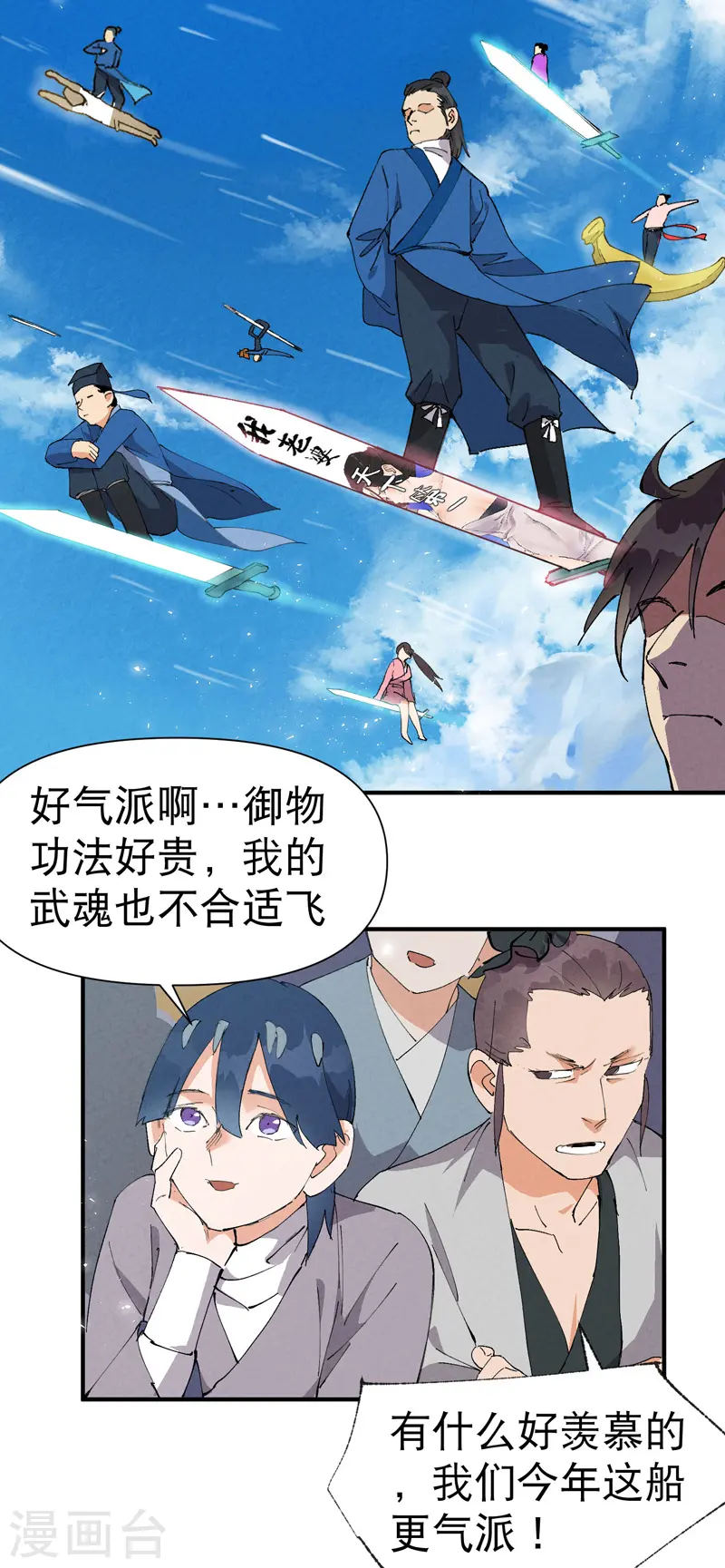 第74话 去西屿啦 第23页