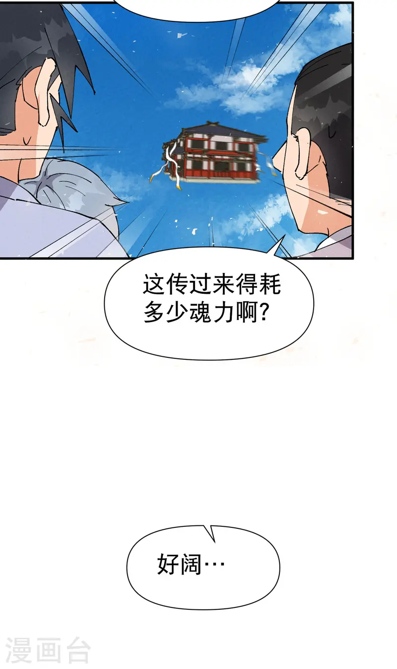 第74话 去西屿啦 第27页
