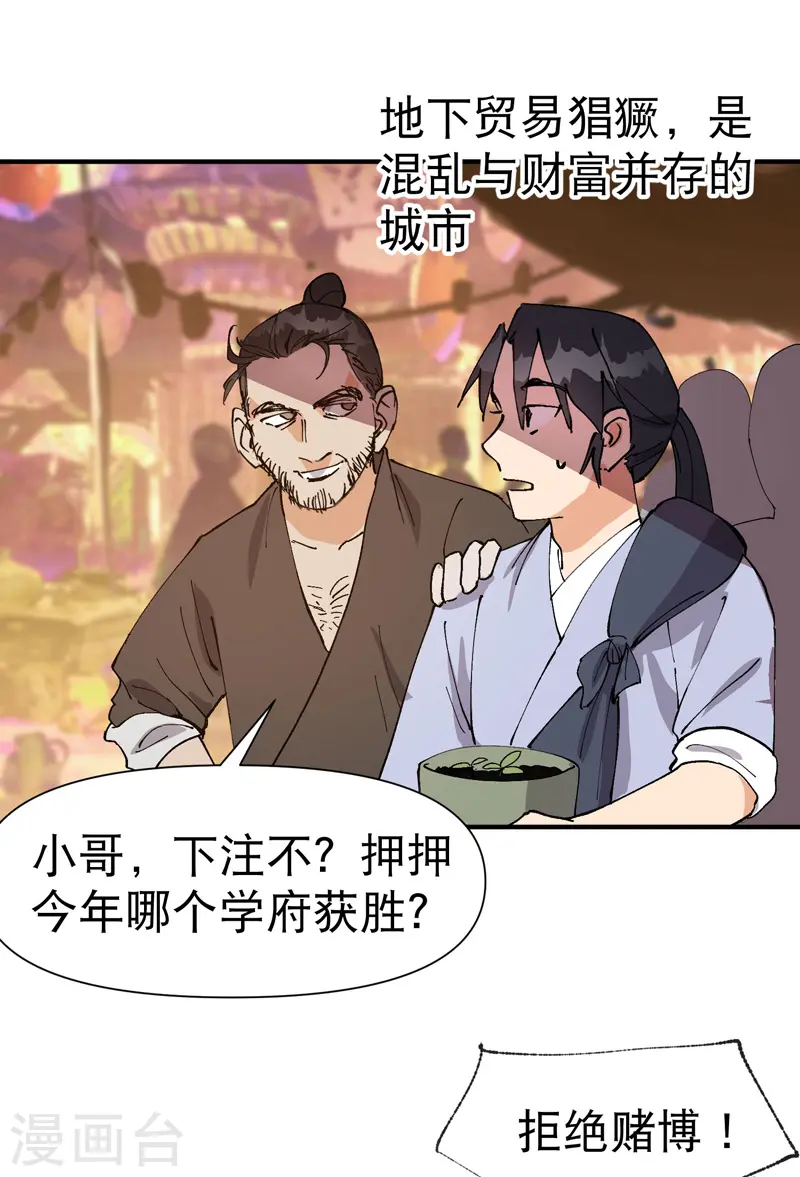 第74话 去西屿啦 第30页