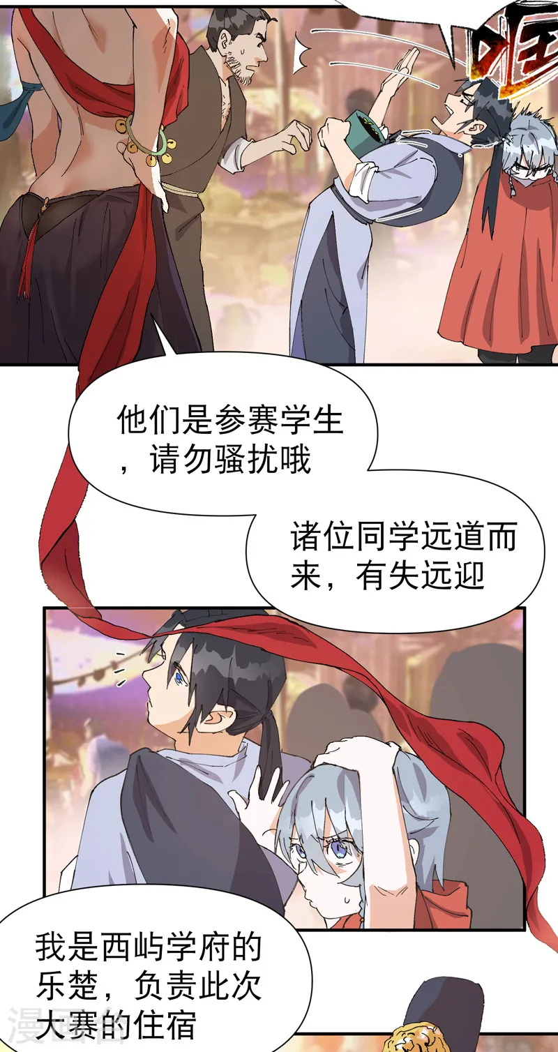 第74话 去西屿啦 第31页