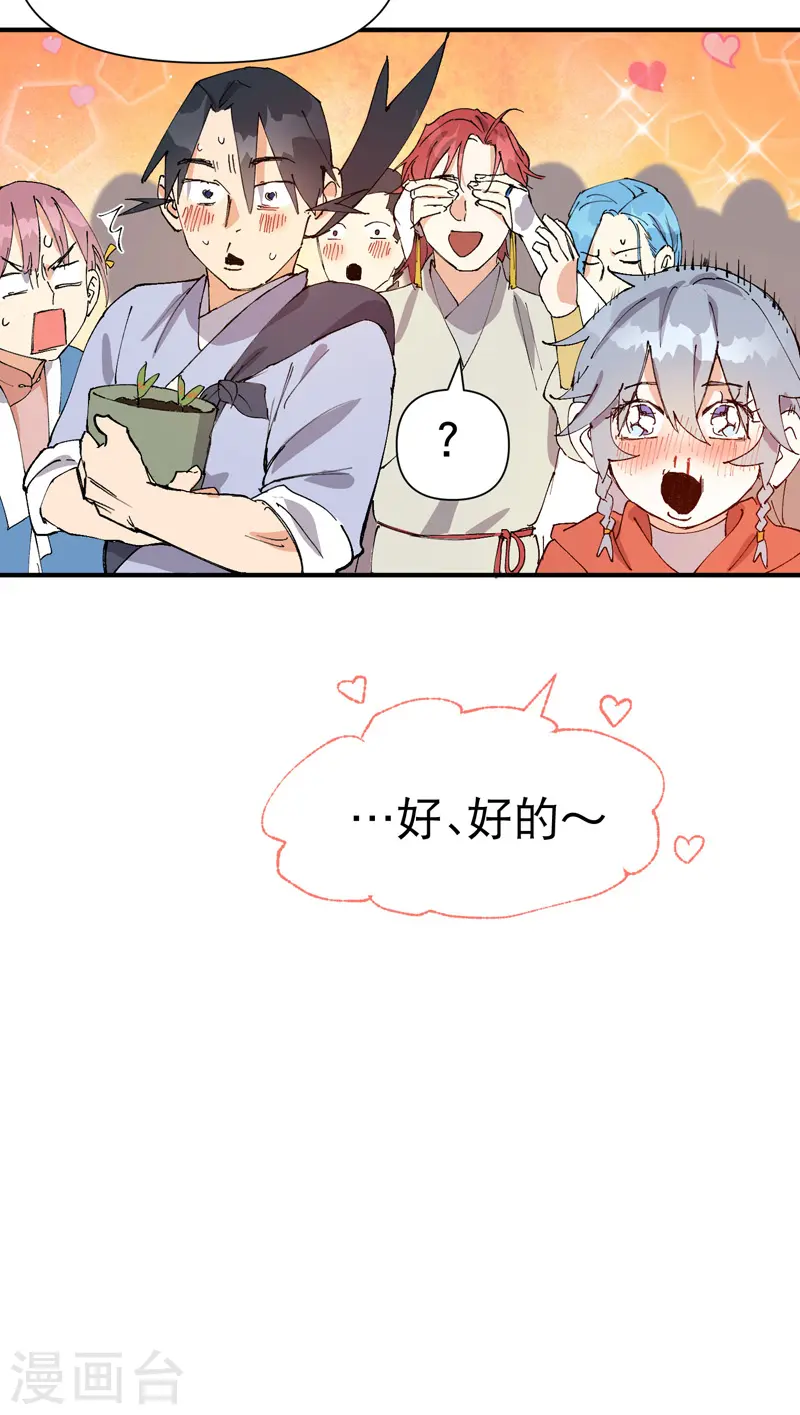 第74话 去西屿啦 第33页