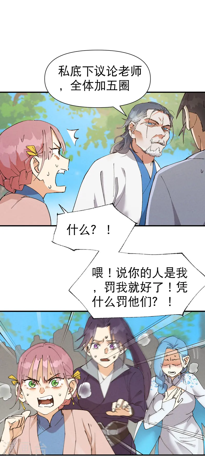 第73话 跑步 第1页