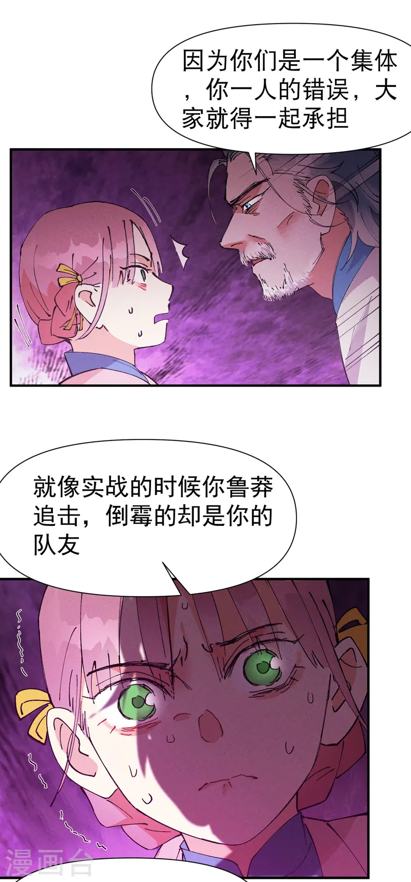 第73话 跑步 第2页