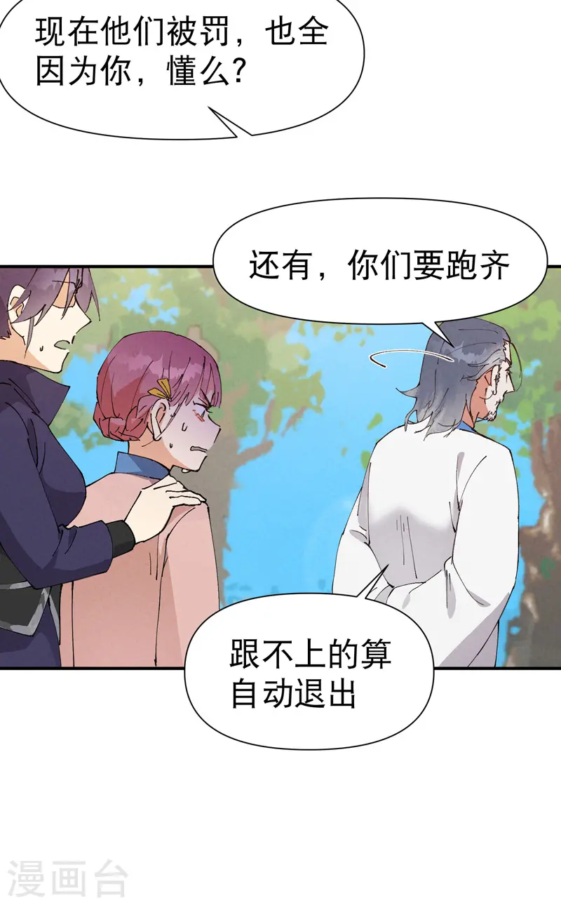 第73话 跑步 第3页