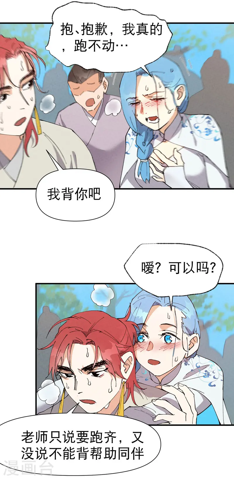 第73话 跑步 第4页
