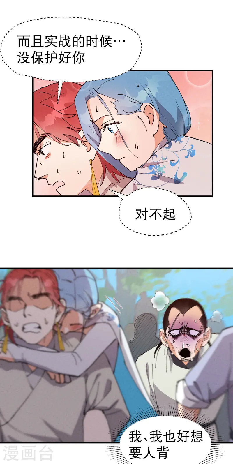第73话 跑步 第5页