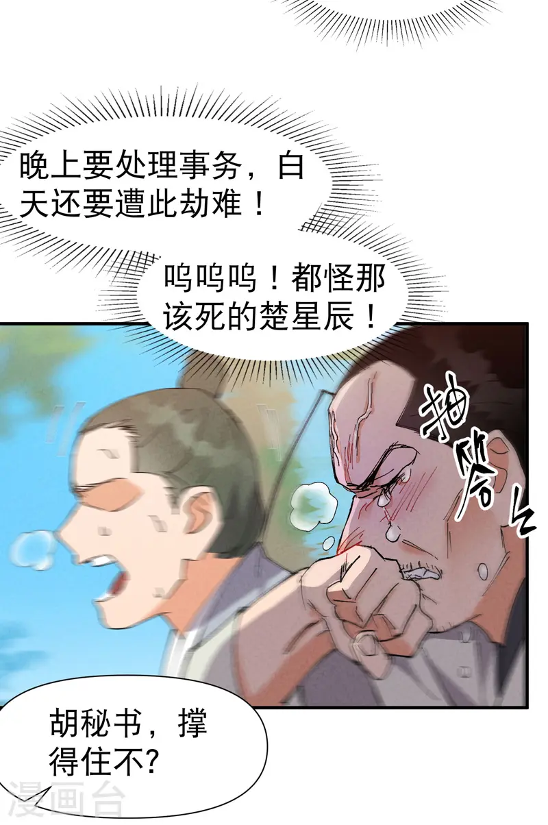 第73话 跑步 第6页