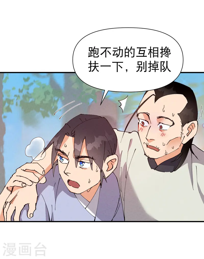 第73话 跑步 第7页
