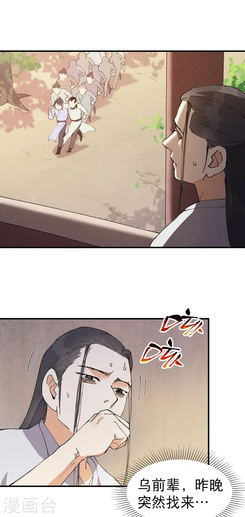 第73话 跑步 第8页